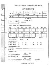 河北省廊坊市安次区2022-2023学年三年级下学期期末语文试卷