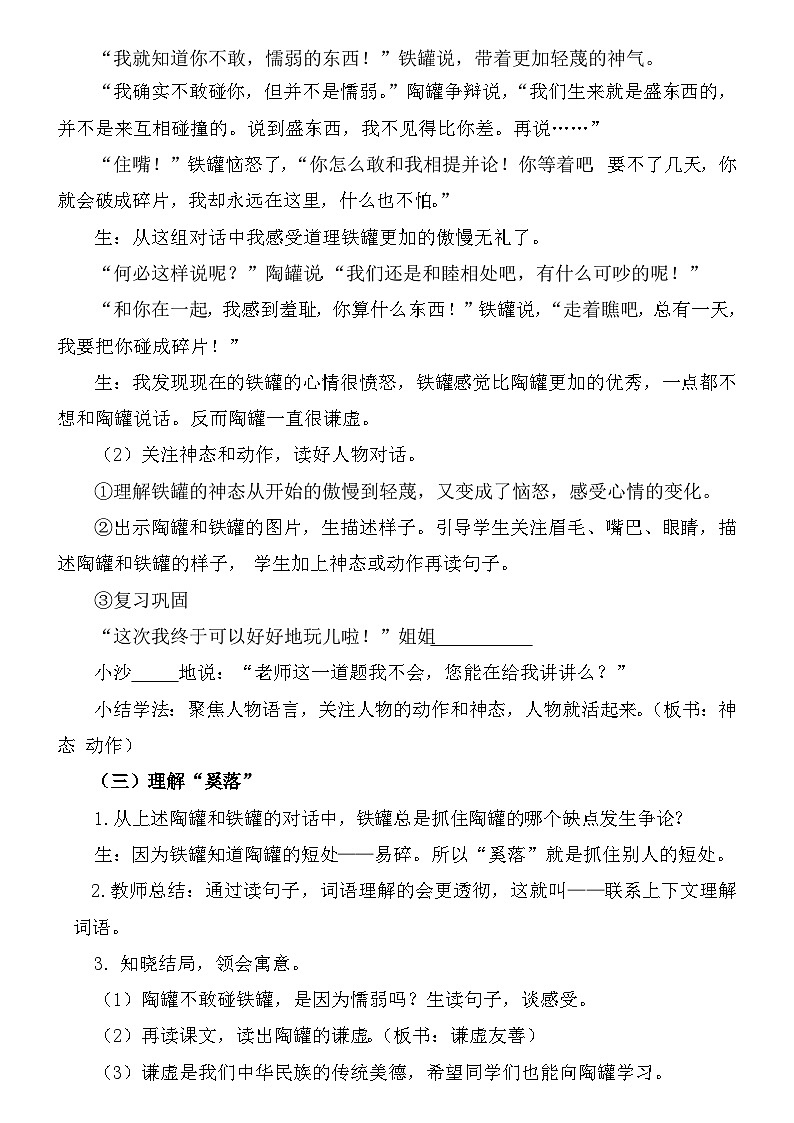 6《陶罐和铁罐》（教学设计）统编版语文三年级下册第2页