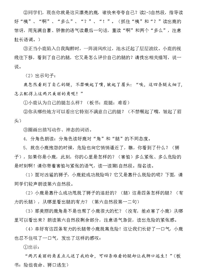 7《鹿角和鹿腿》（教学设计）统编版语文三年级下册第2页