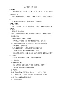 小学语文人教部编版二年级上册葡萄沟教案设计