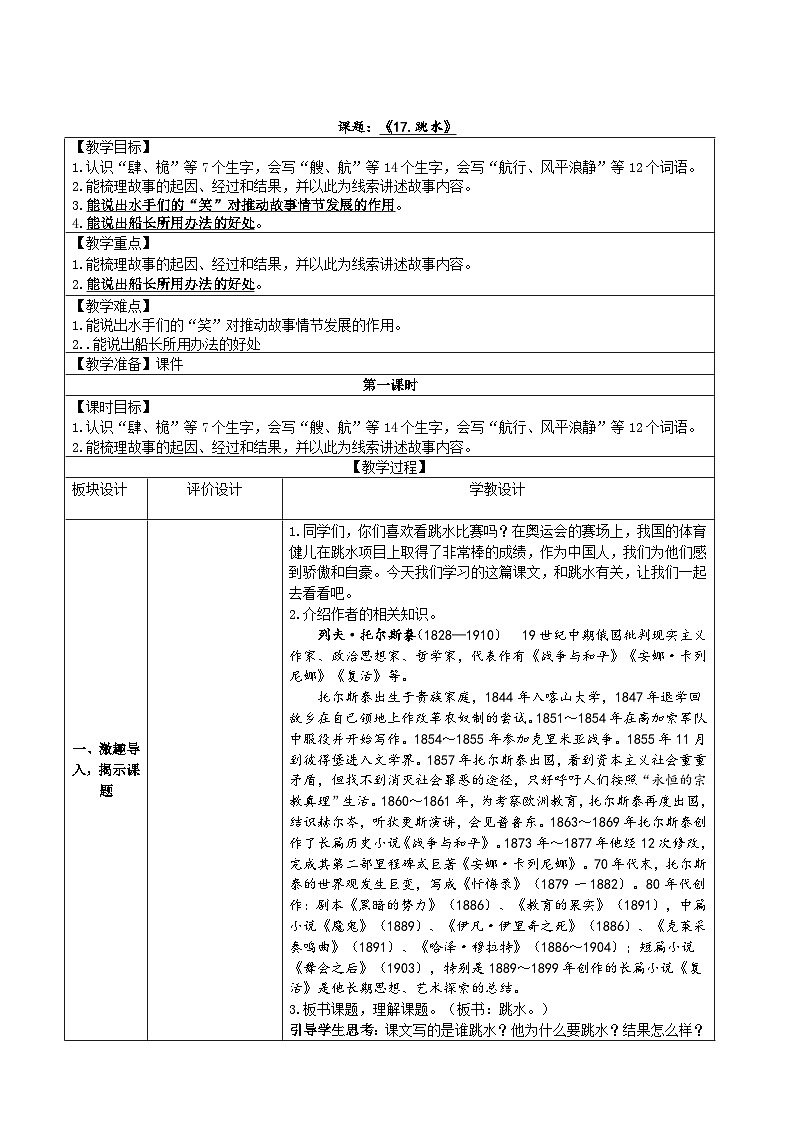 17《跳水》第一课时（教学设计）统编版语文五年级下册01