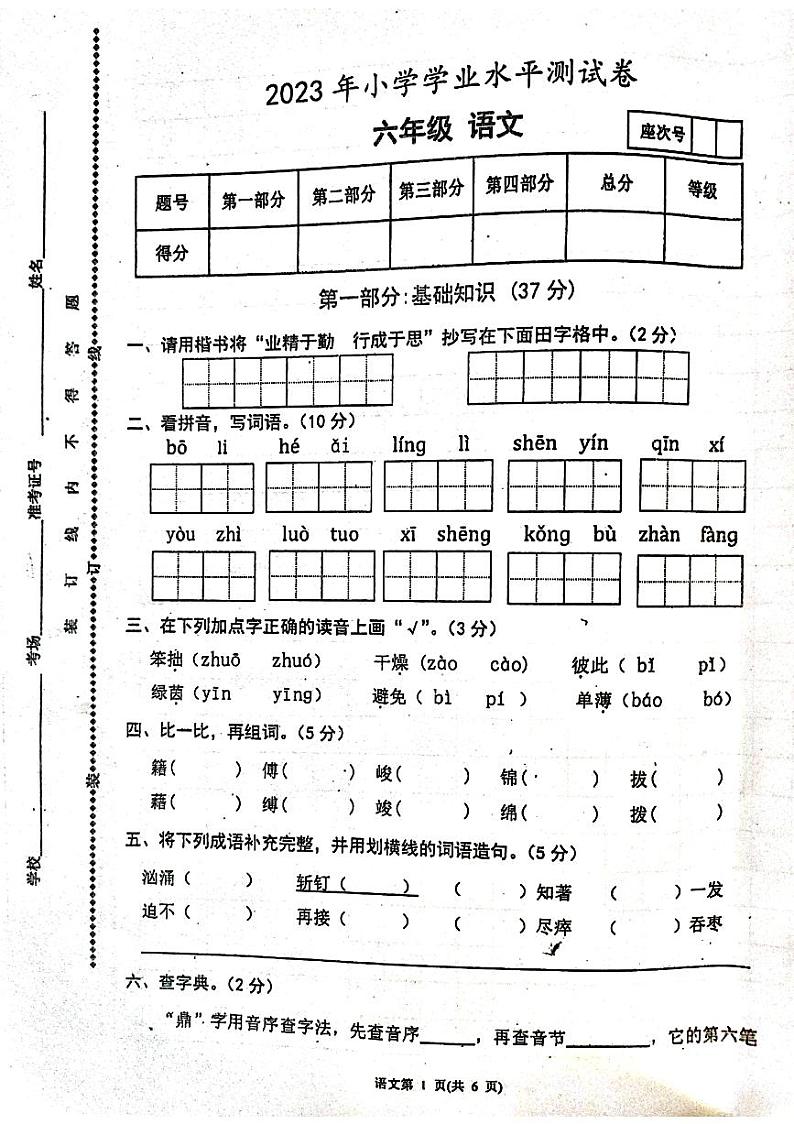 甘肃省张掖市甘州区2022-2023学年六年级下学期小学学业水平测试语文试题（无答案）第1页