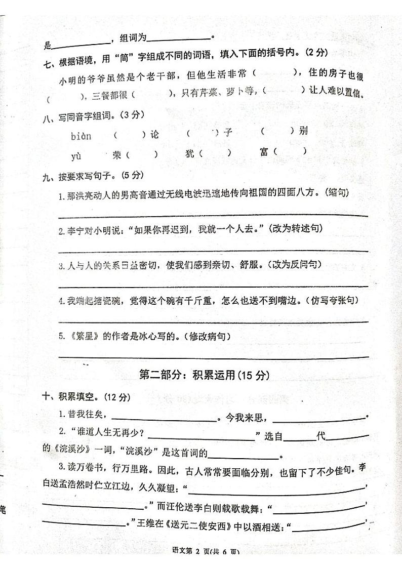甘肃省张掖市甘州区2022-2023学年六年级下学期小学学业水平测试语文试题（无答案）第2页
