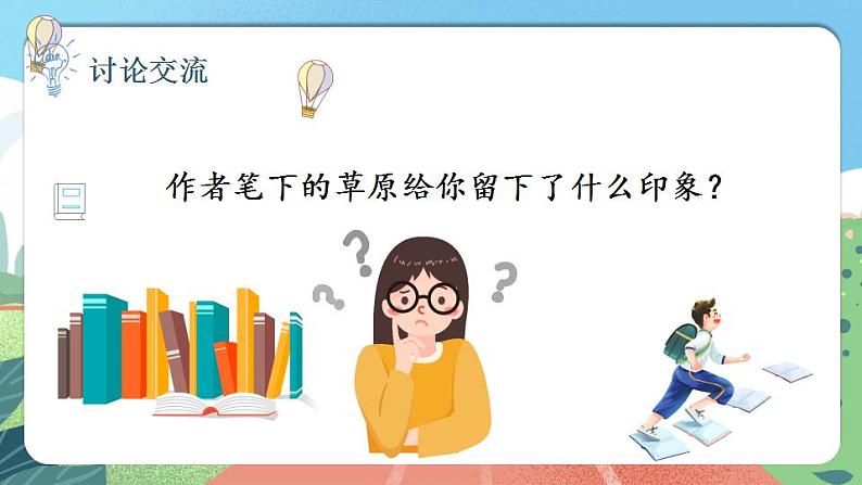 【核心素养】部编版小学语文六年级上册 9 我的战友邱少云  课件+教案（含教学反思） +素材06