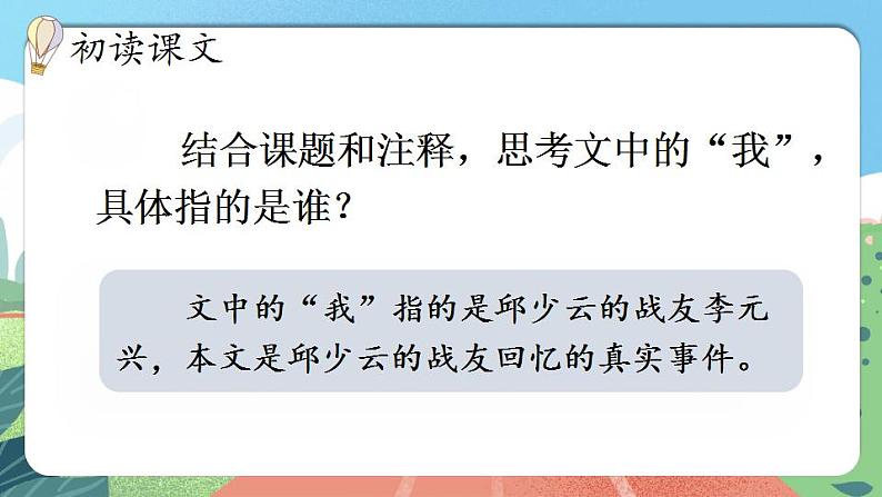 【核心素养】部编版小学语文六年级上册 9 我的战友邱少云  课件+教案（含教学反思） +素材07