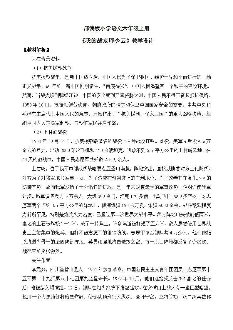 【核心素养】部编版小学语文六年级上册 9 我的战友邱少云  课件+教案（含教学反思） +素材01