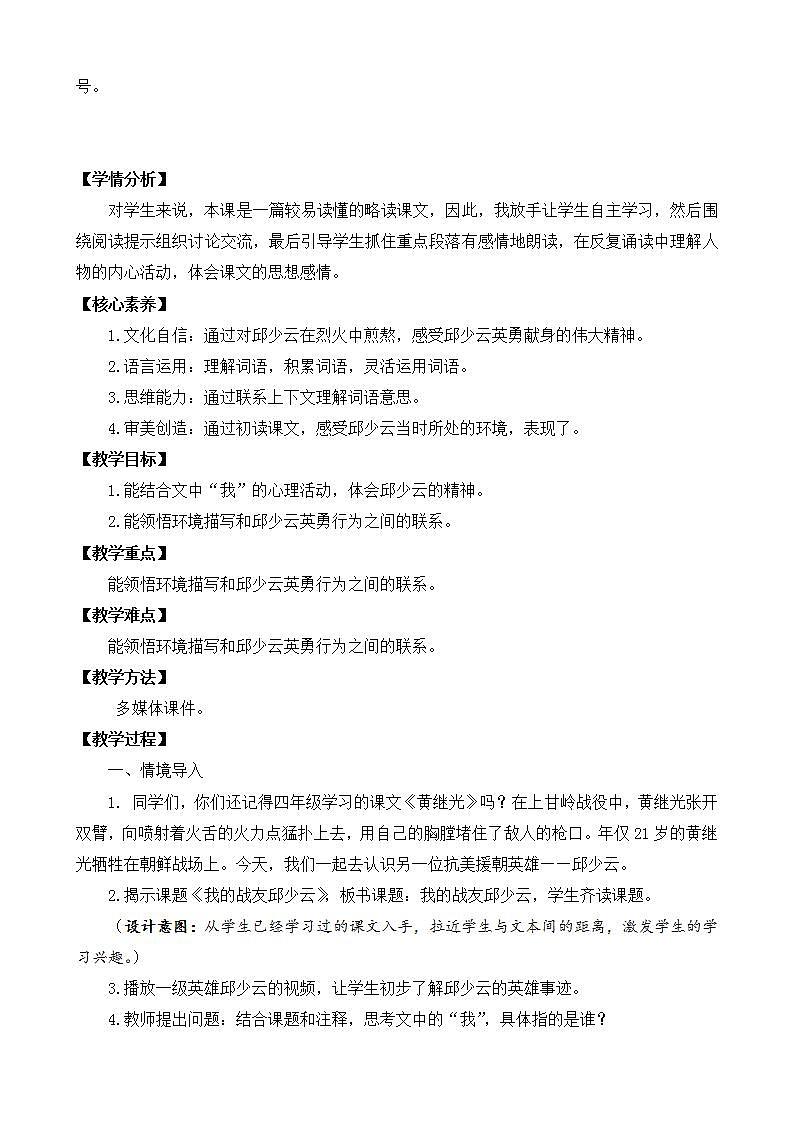 【核心素养】部编版小学语文六年级上册 9 我的战友邱少云  课件+教案（含教学反思） +素材02