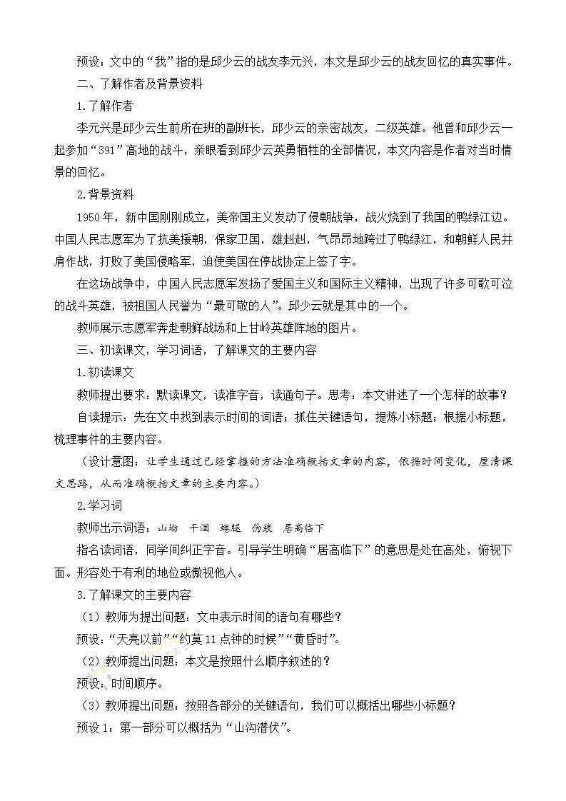 【核心素养】部编版小学语文六年级上册 9 我的战友邱少云  课件+教案（含教学反思） +素材03