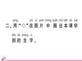 統(tǒng)編版 語文一年級上冊 1 天地人 作業(yè)習題課件PPT