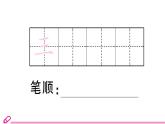 统编版 语文一年级上册 2 金木水火土 作业习题课件PPT