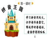 统编版小学语文一年级上册《a o e》教学课件