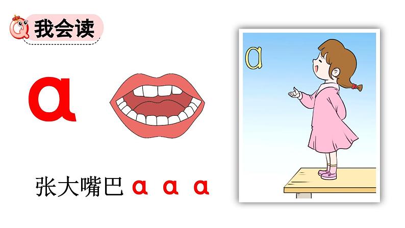 统编版小学语文一年级上册《a o e》教学课件第5页