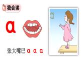 统编版小学语文一年级上册《a o e》教学课件