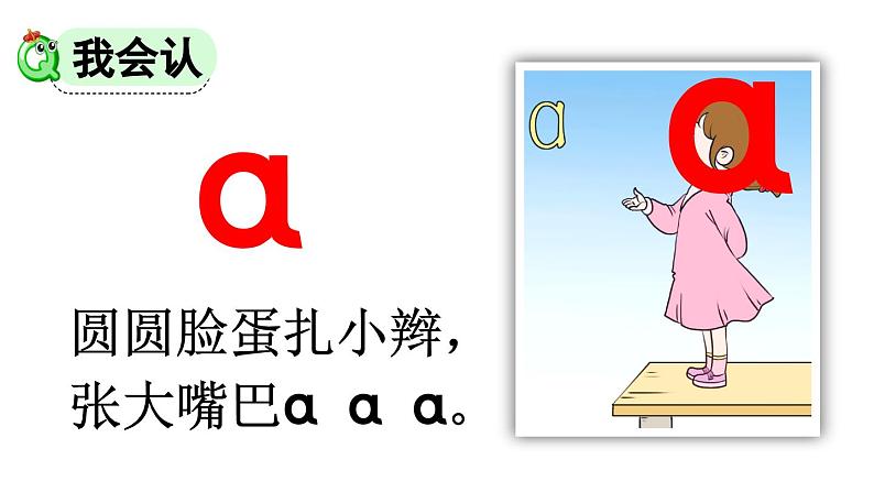 统编版小学语文一年级上册《a o e》教学课件第6页