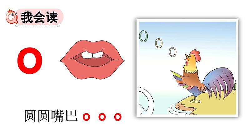 统编版小学语文一年级上册《a o e》教学课件第7页