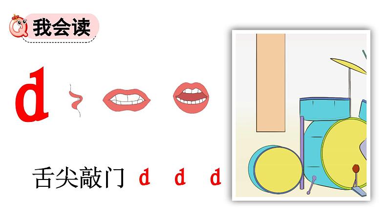 统编版小学语文一年级上册《d t n l》教学课件05