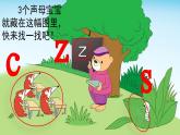 统编版小学语文一年级上册《z c s》教学课件