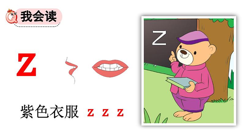 统编版小学语文一年级上册《z c s》教学课件第5页