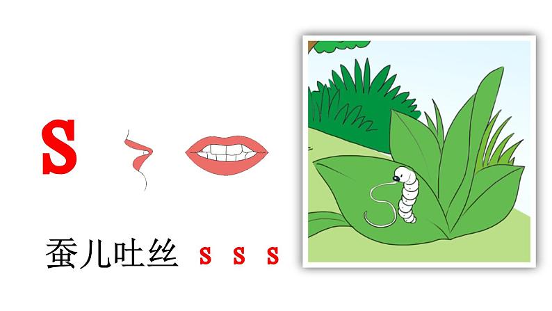 统编版小学语文一年级上册《z c s》教学课件第7页