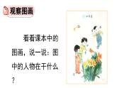 统编版小学语文一年级上册《口耳目》教学课件
