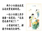 统编版小学语文一年级上册《口耳目》教学课件