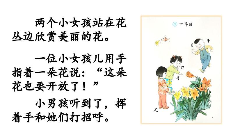 统编版小学语文一年级上册《口耳目》教学课件第4页