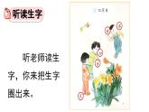 统编版小学语文一年级上册《口耳目》教学课件