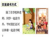 统编版小学语文一年级上册《快乐读书吧：读书真快乐》教学课件