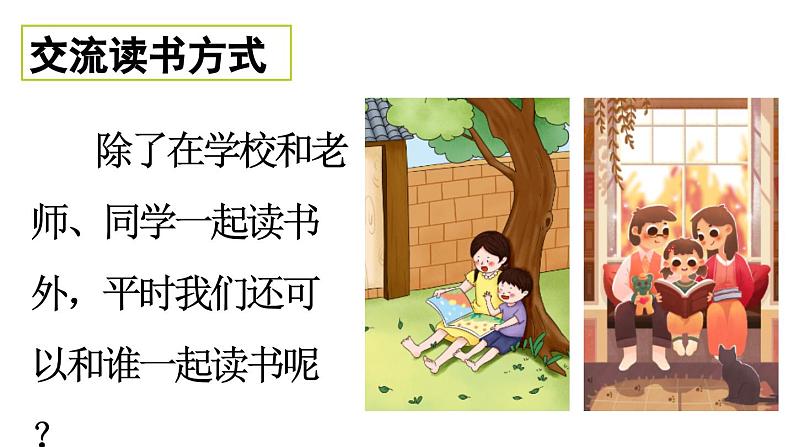 统编版小学语文一年级上册《快乐读书吧：读书真快乐》教学课件03