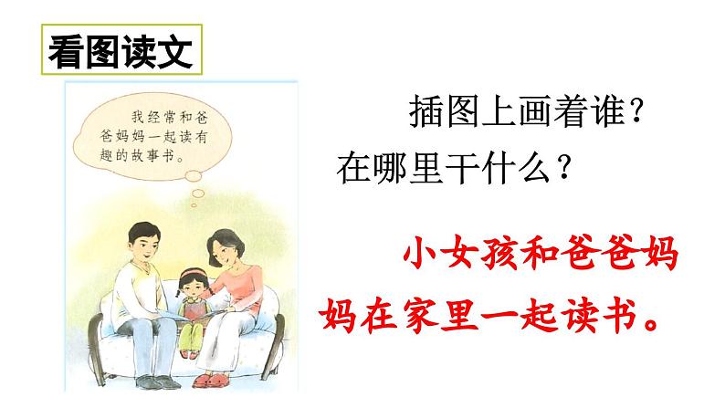 统编版小学语文一年级上册《快乐读书吧：读书真快乐》教学课件04