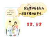 统编版小学语文一年级上册《快乐读书吧：读书真快乐》教学课件