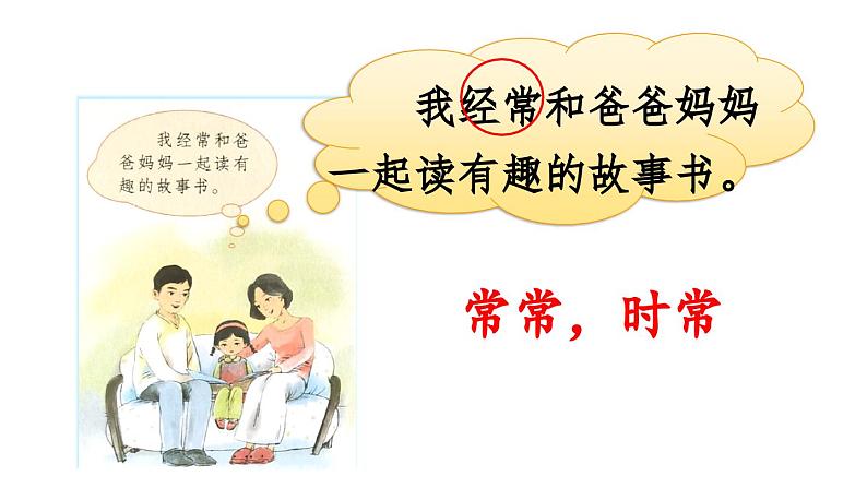 统编版小学语文一年级上册《快乐读书吧：读书真快乐》教学课件05