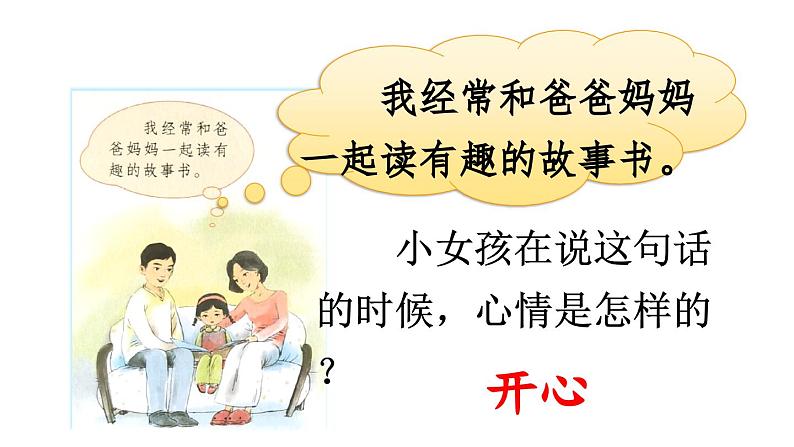 统编版小学语文一年级上册《快乐读书吧：读书真快乐》教学课件06