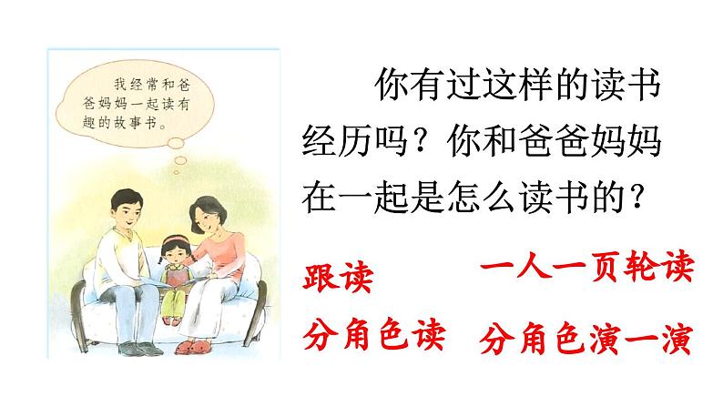 统编版小学语文一年级上册《快乐读书吧：读书真快乐》教学课件07