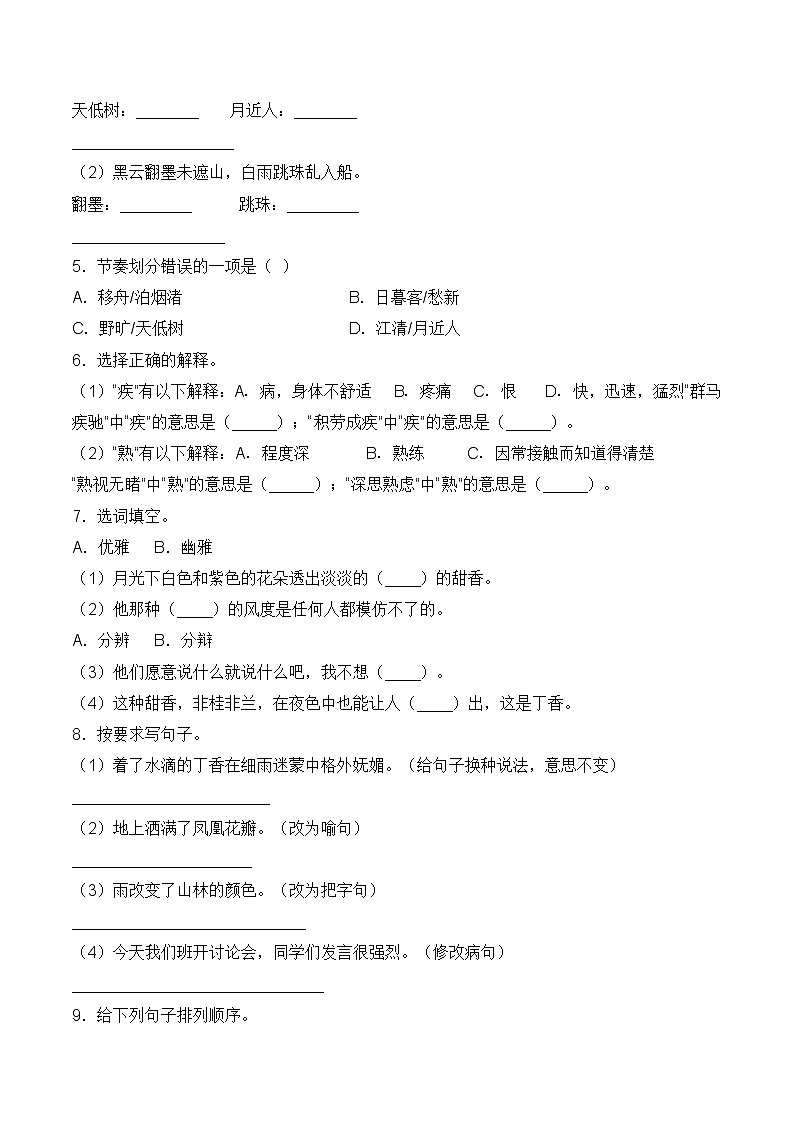 第一单元常考重难易错名校押题卷（含答案）-人教部编版六年级上册语文同步高效培优测试02