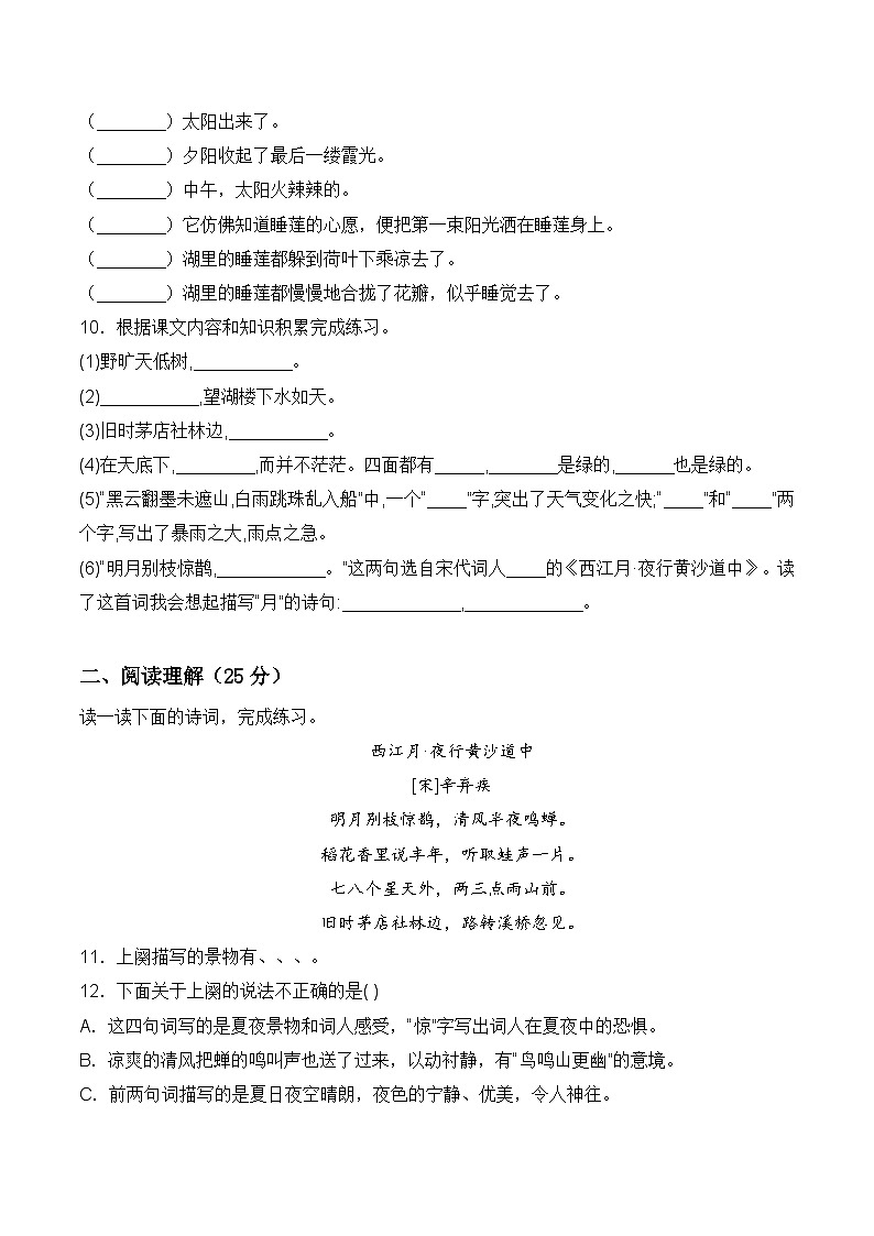 第一单元常考重难易错名校押题卷（含答案）-人教部编版六年级上册语文同步高效培优测试03