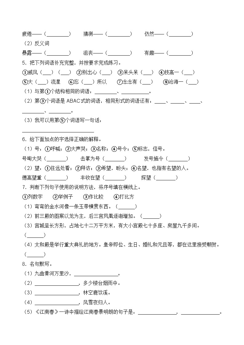 第三单元常考重难易错名校押题卷（含答案）-人教部编版六年级上册语文同步高效培优测试02