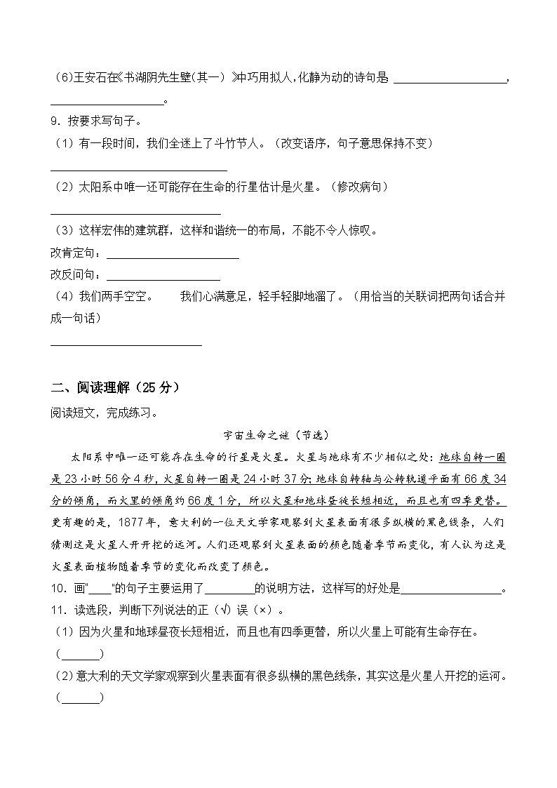 第三单元常考重难易错名校押题卷（含答案）-人教部编版六年级上册语文同步高效培优测试03