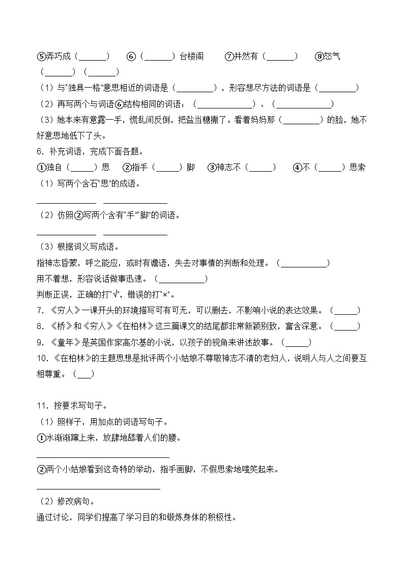 第四单元常考重难易错名校押题卷（含答案）-人教部编版六年级上册语文同步高效培优测试02