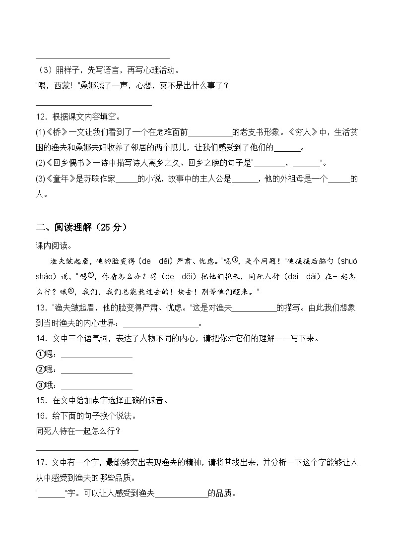 第四单元常考重难易错名校押题卷（含答案）-人教部编版六年级上册语文同步高效培优测试03