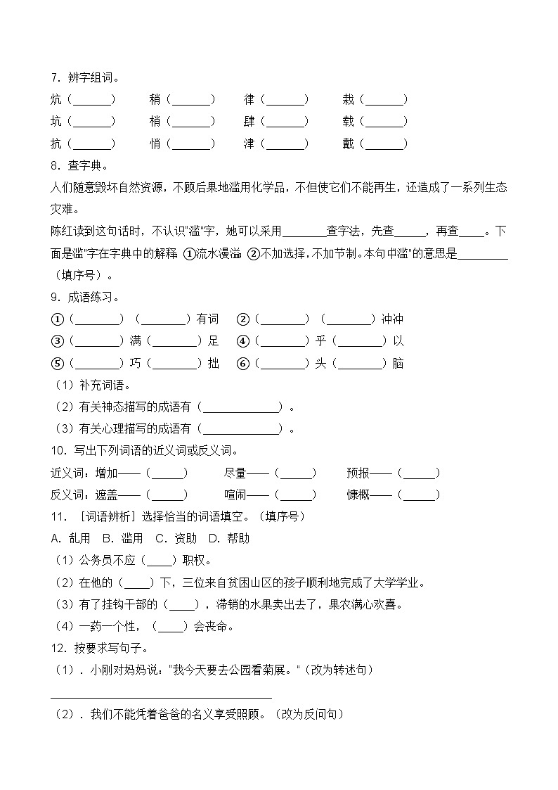 六年级语文上册第六单元常考重难易错名校押题卷 部编版（含答案）02