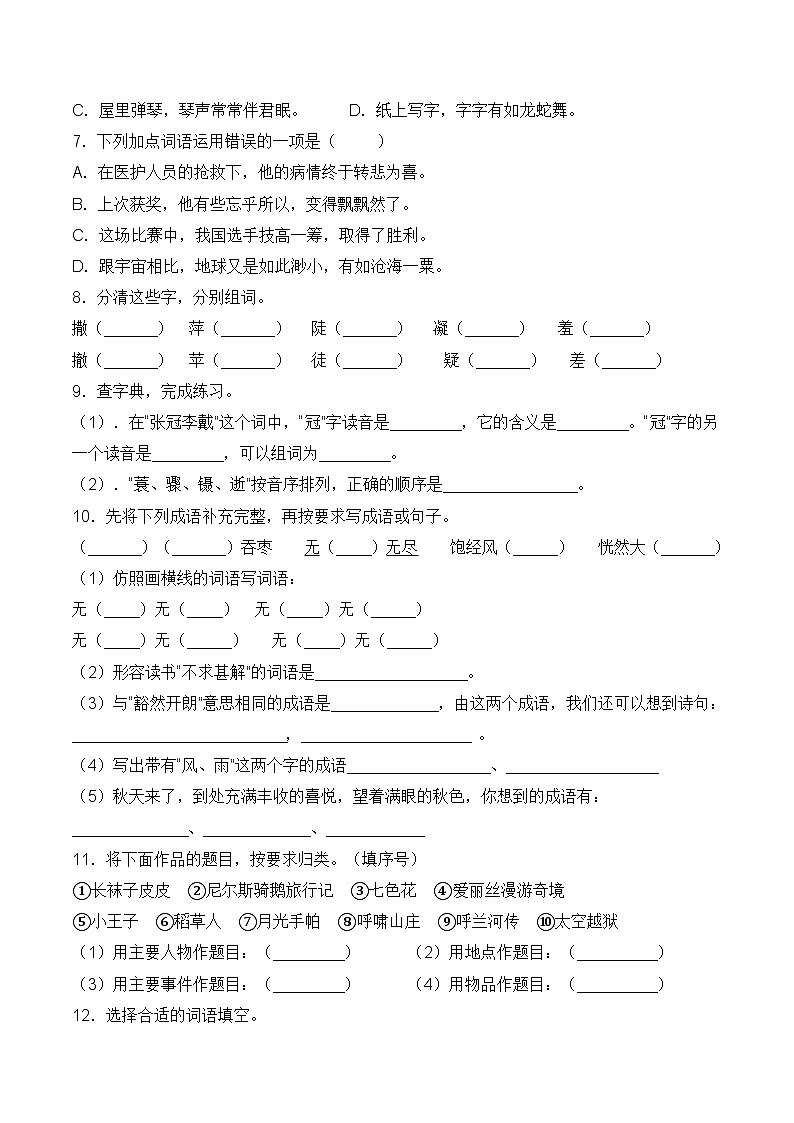 六年级语文上册第八单元常考重难易错名校押题卷 部编版（含答案）02