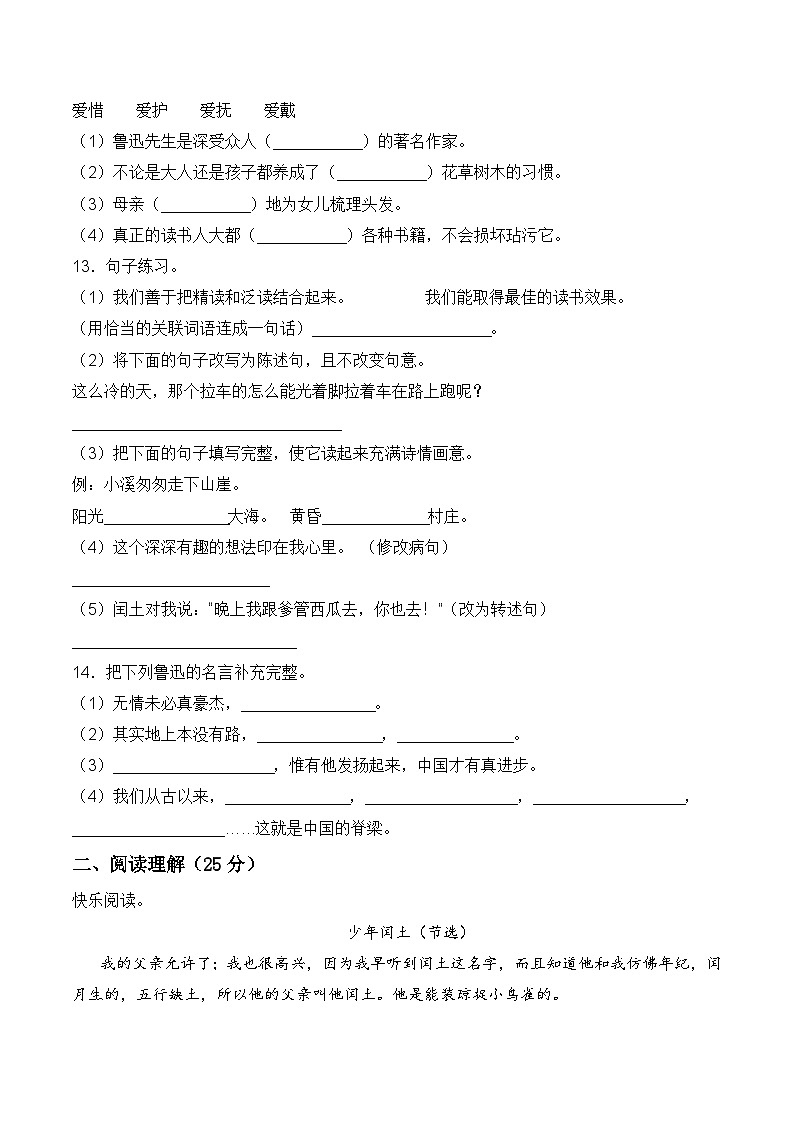 六年级语文上册第八单元常考重难易错名校押题卷 部编版（含答案）03