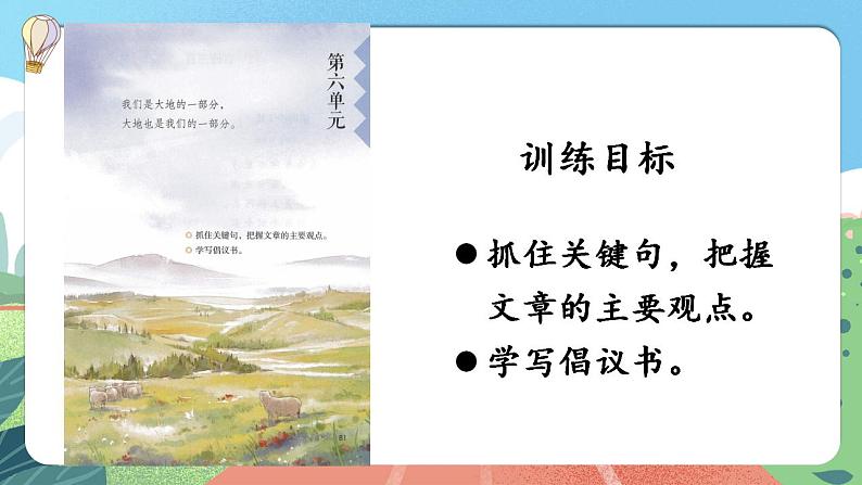 【核心素养】部编版小学语文六年级上册 18 古诗三首  课件+教案（含教学反思） +素材01