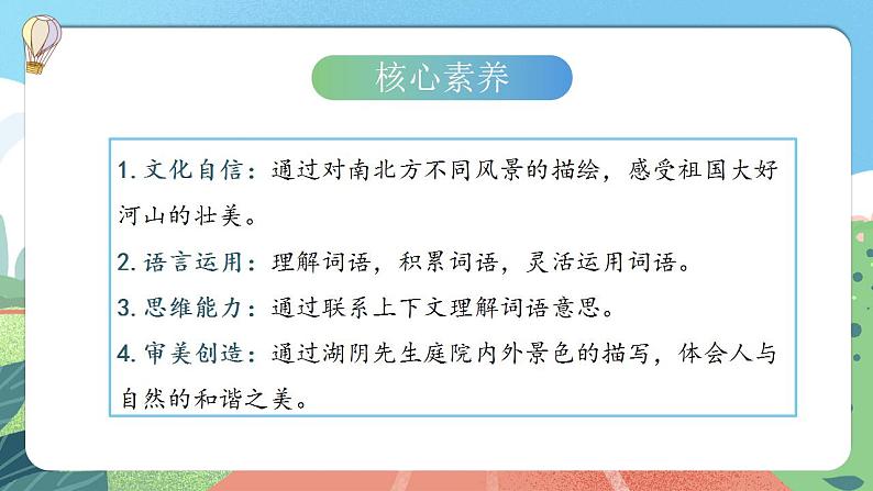 【核心素养】部编版小学语文六年级上册 18 古诗三首  课件+教案（含教学反思） +素材03