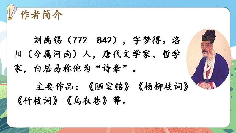 【核心素养】部编版小学语文六年级上册 18 古诗三首  课件+教案（含教学反思） +素材07