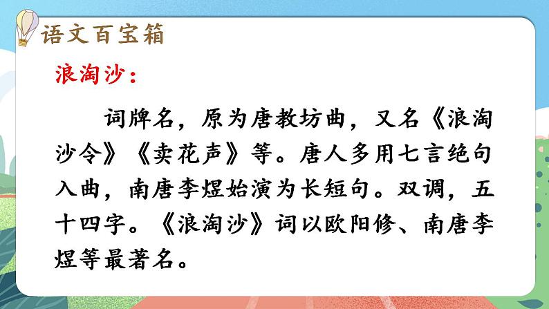 【核心素养】部编版小学语文六年级上册 18 古诗三首  课件+教案（含教学反思） +素材08