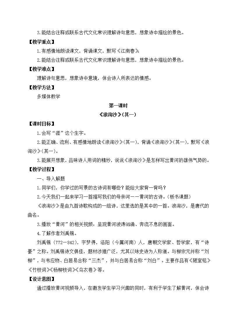 【核心素养】部编版小学语文六年级上册 18 古诗三首  课件+教案（含教学反思） +素材02