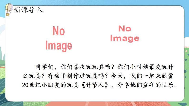 【核心素养】部编版小学语文六年级上册 10 竹节人  课件+教案（含教学反思） +素材02