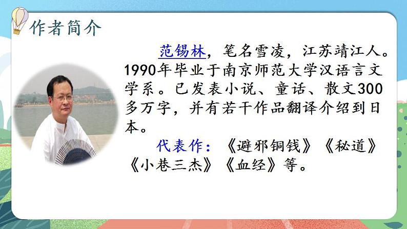 【核心素养】部编版小学语文六年级上册 10 竹节人  课件+教案（含教学反思） +素材06